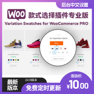 Variation Swatches for WooCommerce PRO 专业版中文设置