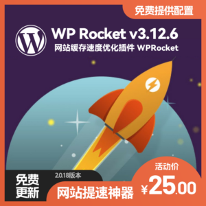 WP Rocket v3.12.6– 2023年最好的 WordPress 缓存插件